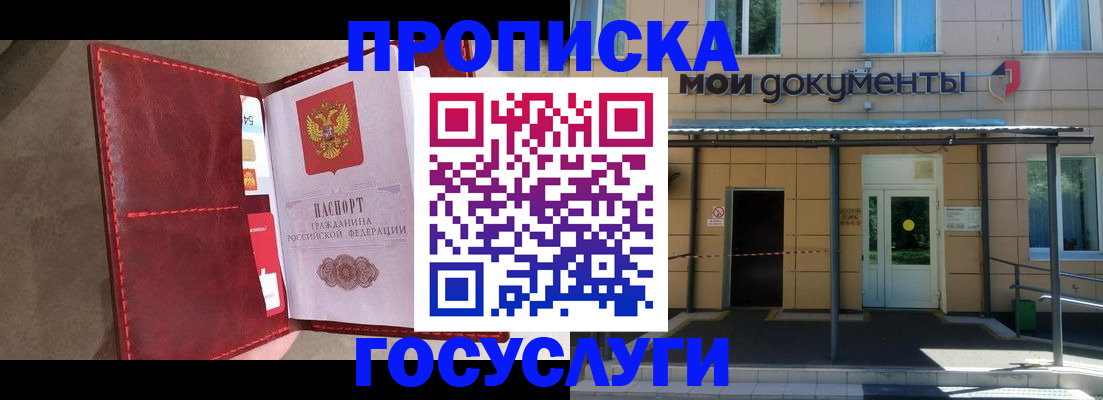 прописка от собственника в Кондрово